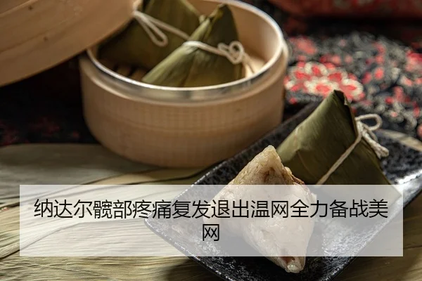 na-da-er-kuan-bu-teng-tong-fu-fa-tui-chu-wen-wang-quan-li-bei-zhan-mei-wang-2-338.jpg